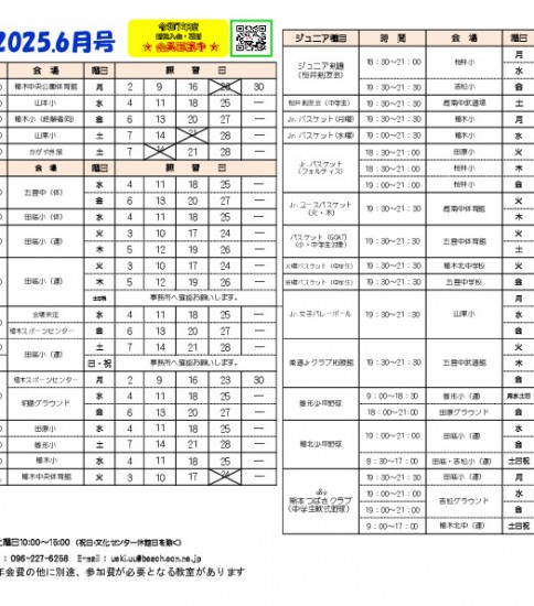 令和７年度６月プログラム　5/23投稿